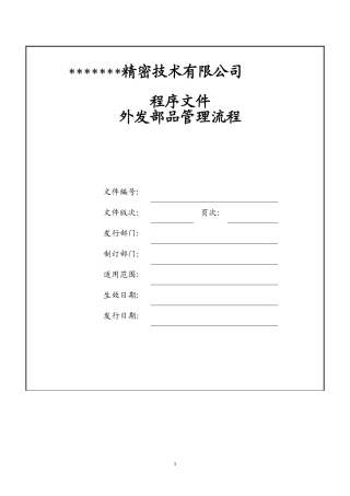 外发部品管理流程