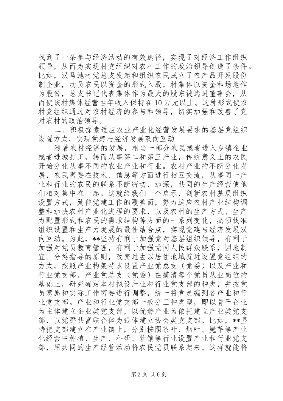 2024年基层组织建设探索思考_第2页