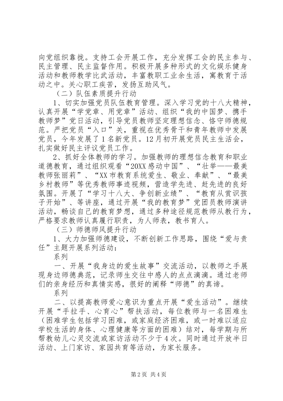 2024年基层组织建设提升年总结_第2页