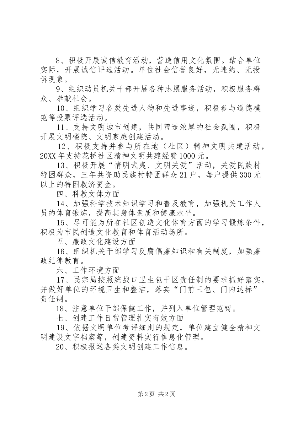 2024年文明单位创建工作心得体会_第2页