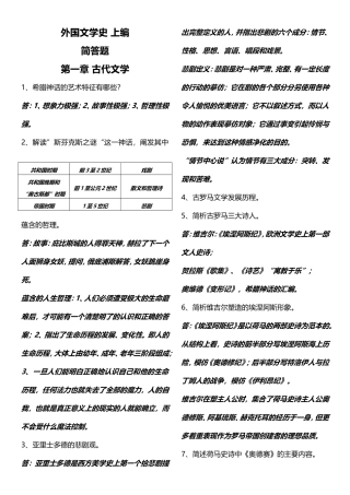 外国文学史-上编-简答题