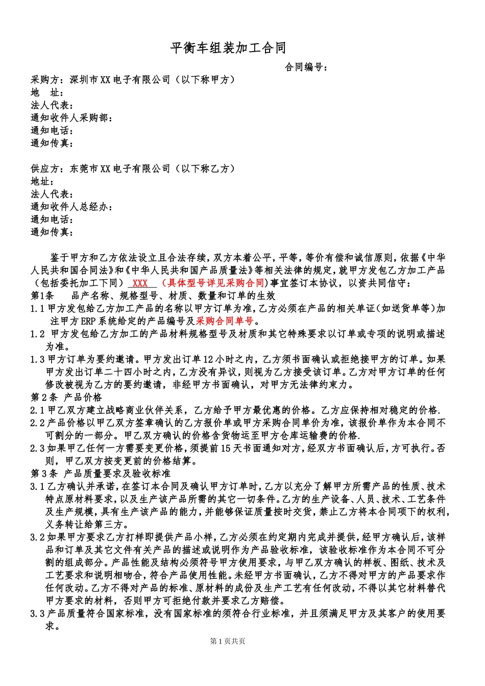 外发加工合同2016-11-22_第1页