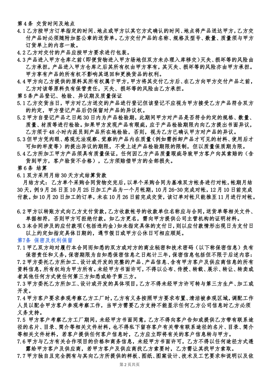 外发加工合同2016-11-22_第2页