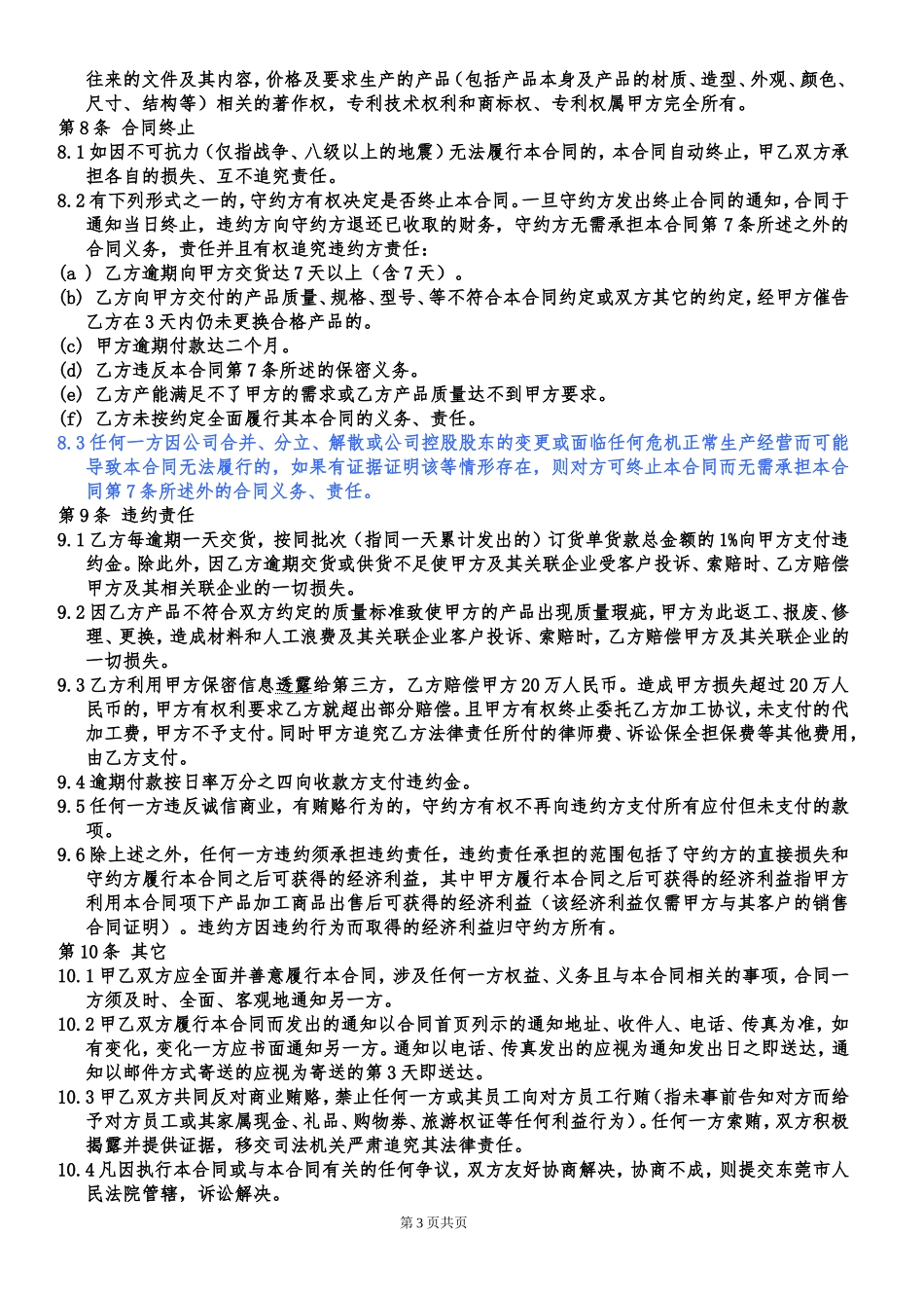 外发加工合同2016-11-22_第3页