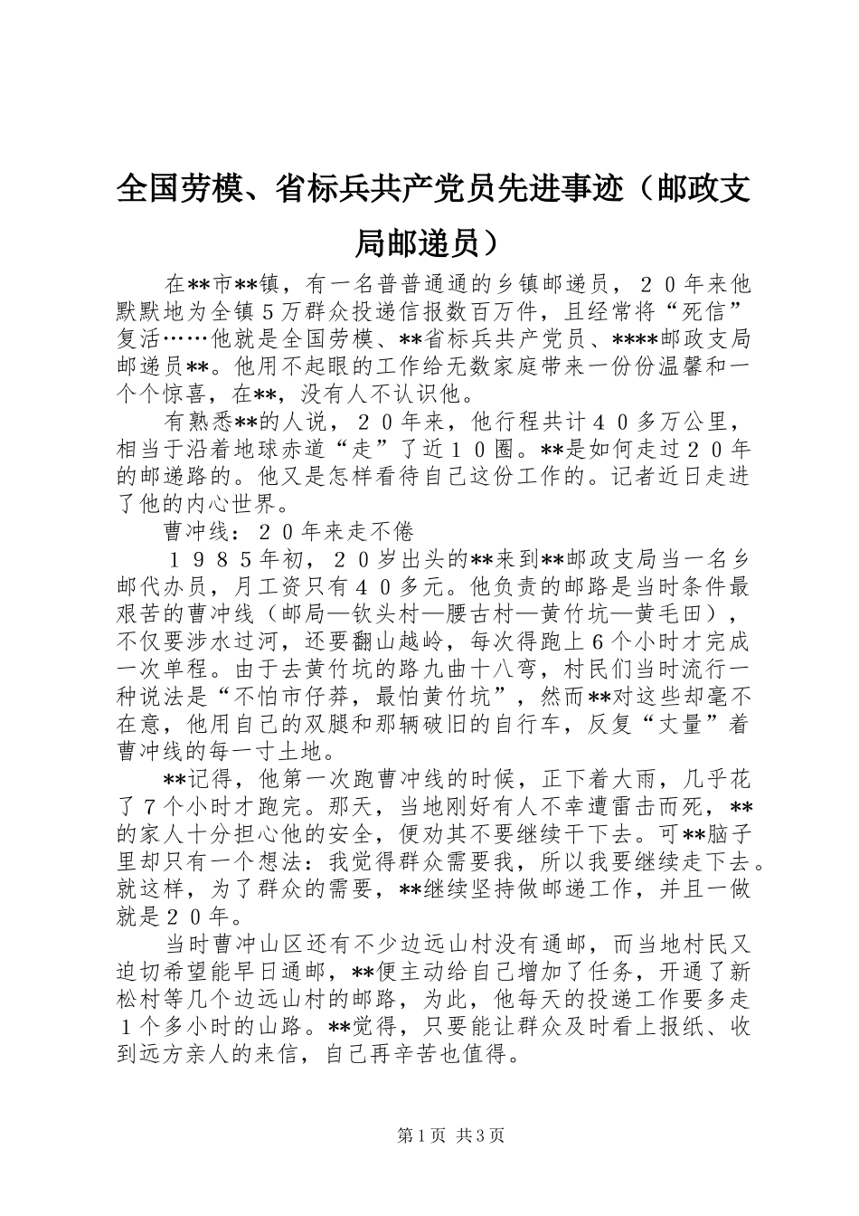 2024年全国劳模省标兵共产党员先进事迹_第1页