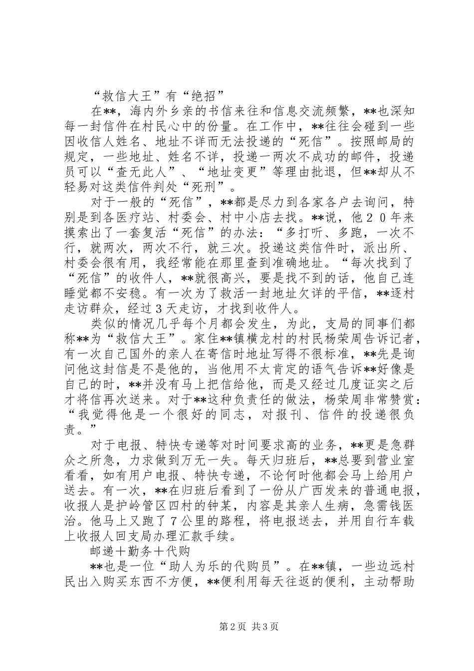 2024年全国劳模省标兵共产党员先进事迹_第2页