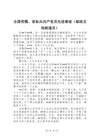 2024年全国劳模省标兵共产党员先进事迹