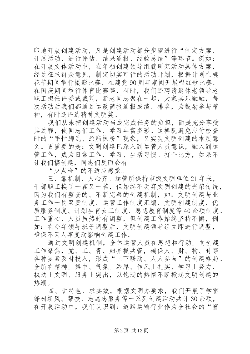 2024年文明单位创建汇报材料_第2页