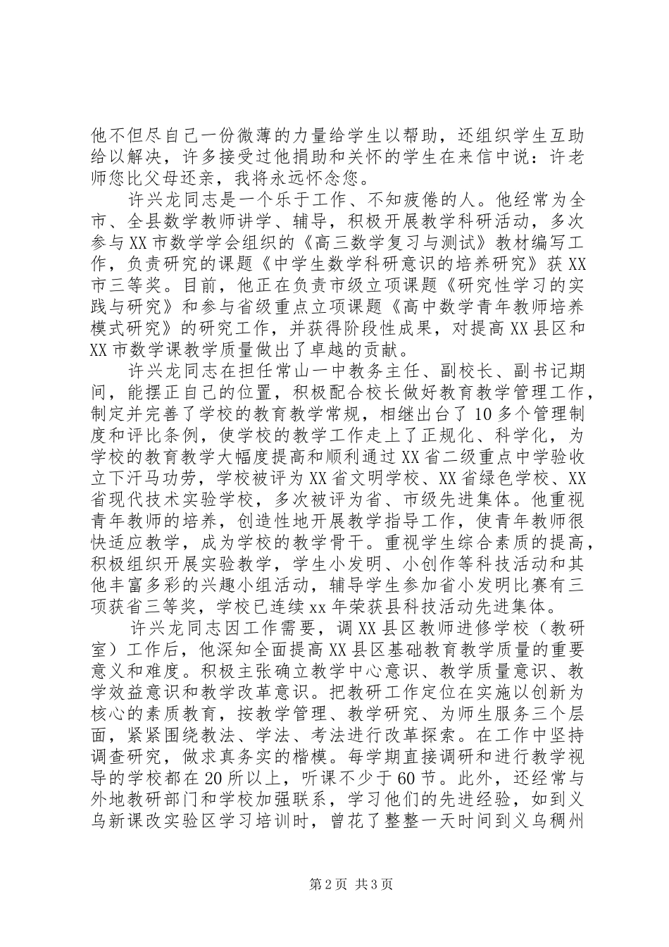 2024年全国劳模事迹材料_第2页