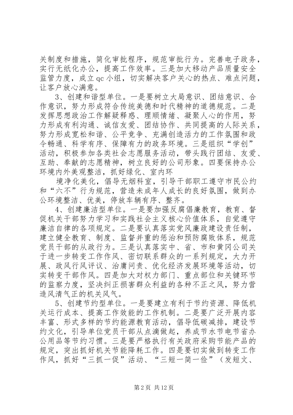 2024年文明单位创建申报材料_第2页