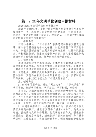 2024年文明单位创建申报材料