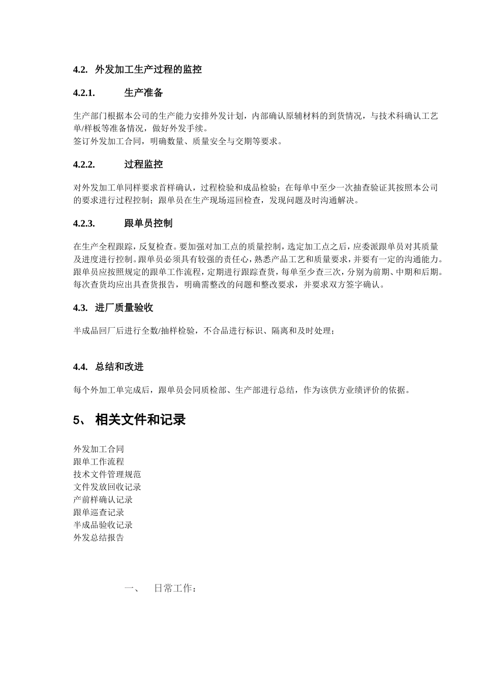 外发加工质量管理_第2页