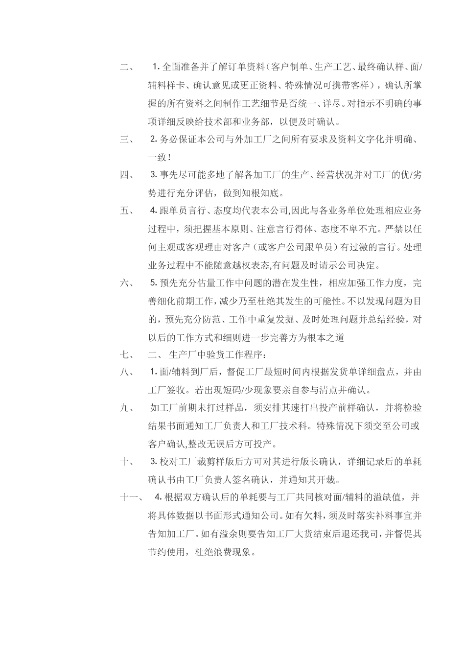 外发加工质量管理_第3页