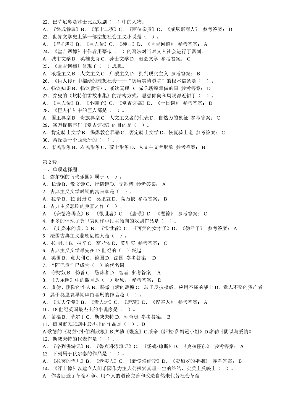 外国文学史试题_第2页