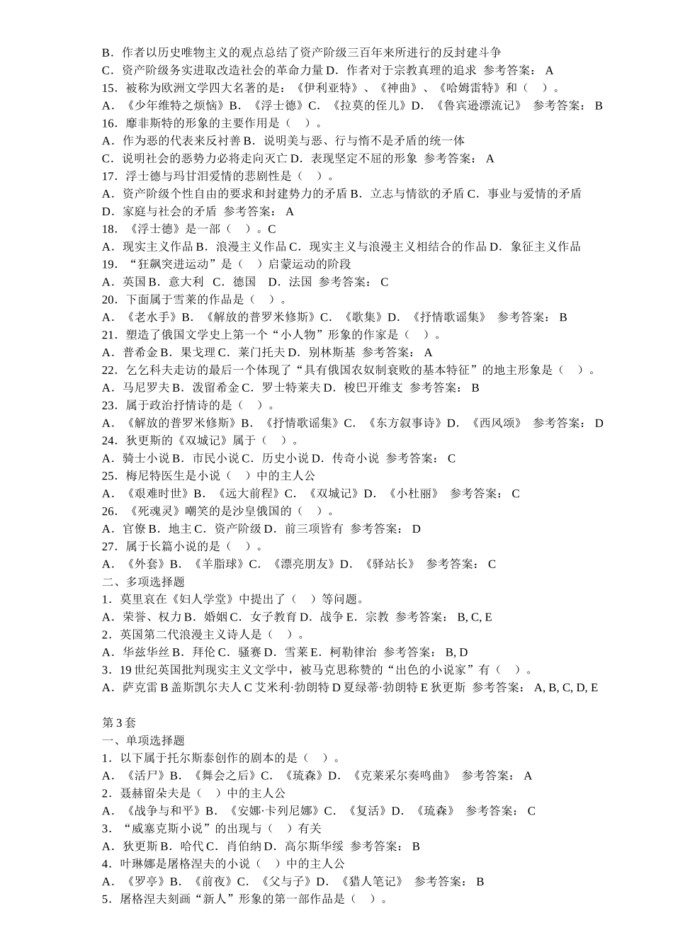 外国文学史试题_第3页