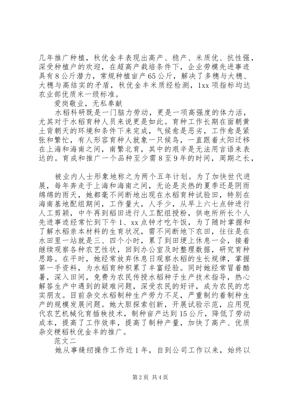 2024年全国劳模事迹材料范文参考_第2页