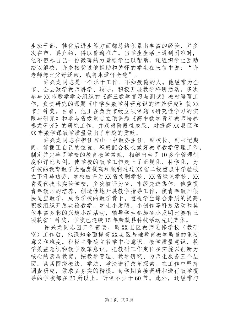 2024年全国劳模先进事迹材料_第2页