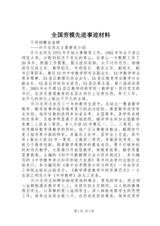 2024年全国劳模先进事迹材料