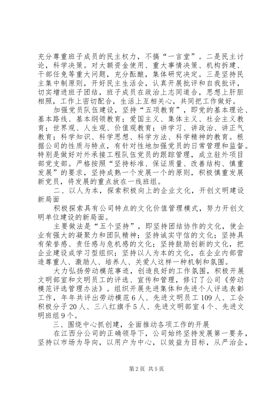 2024年文明单位工作总结范文_第2页