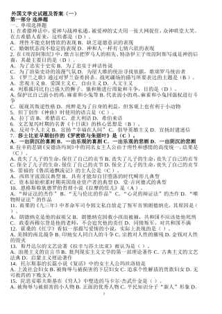 外国文学史试题及答案(同名18765)