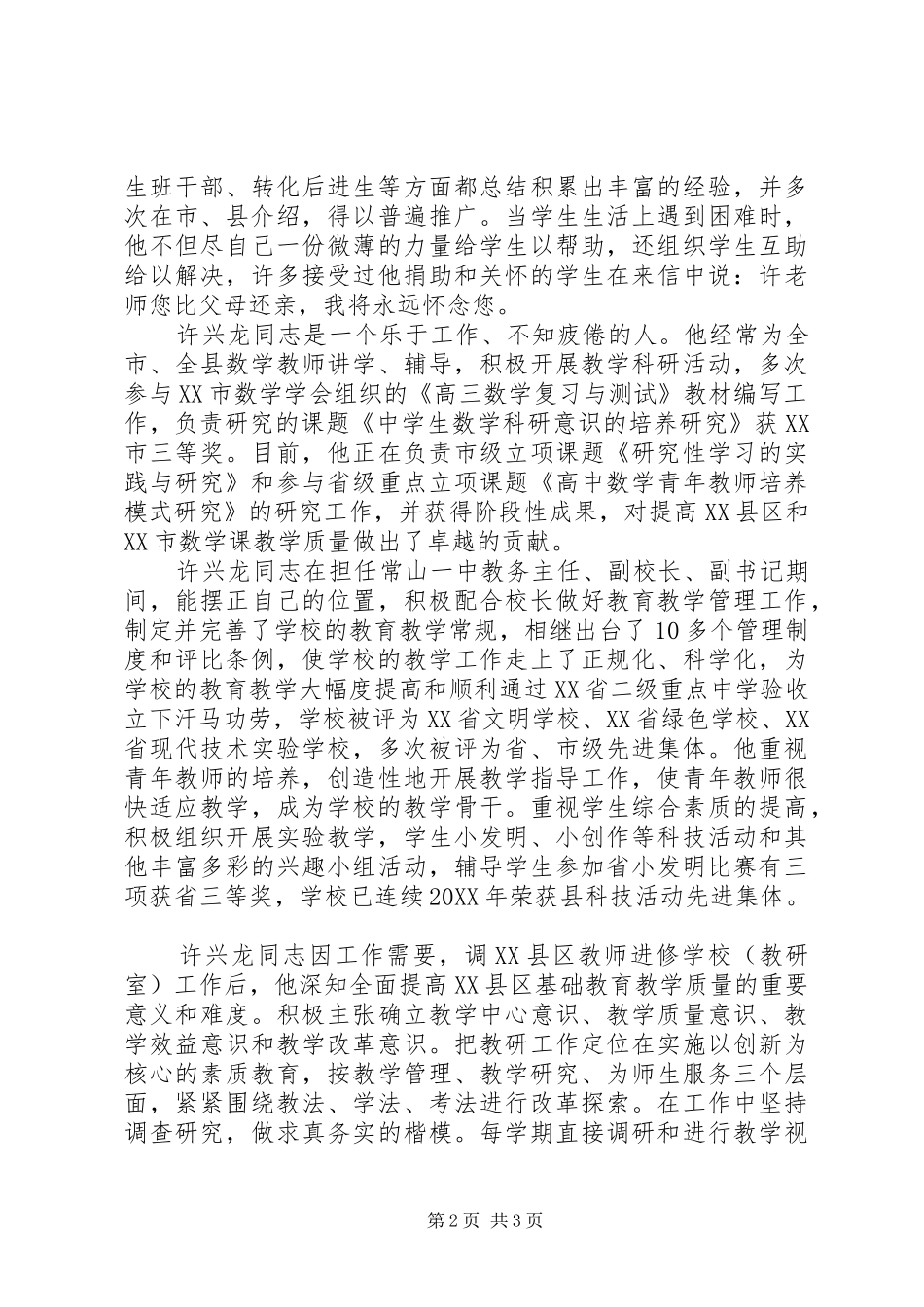 2024年全国劳模先进事迹材料参考_第2页