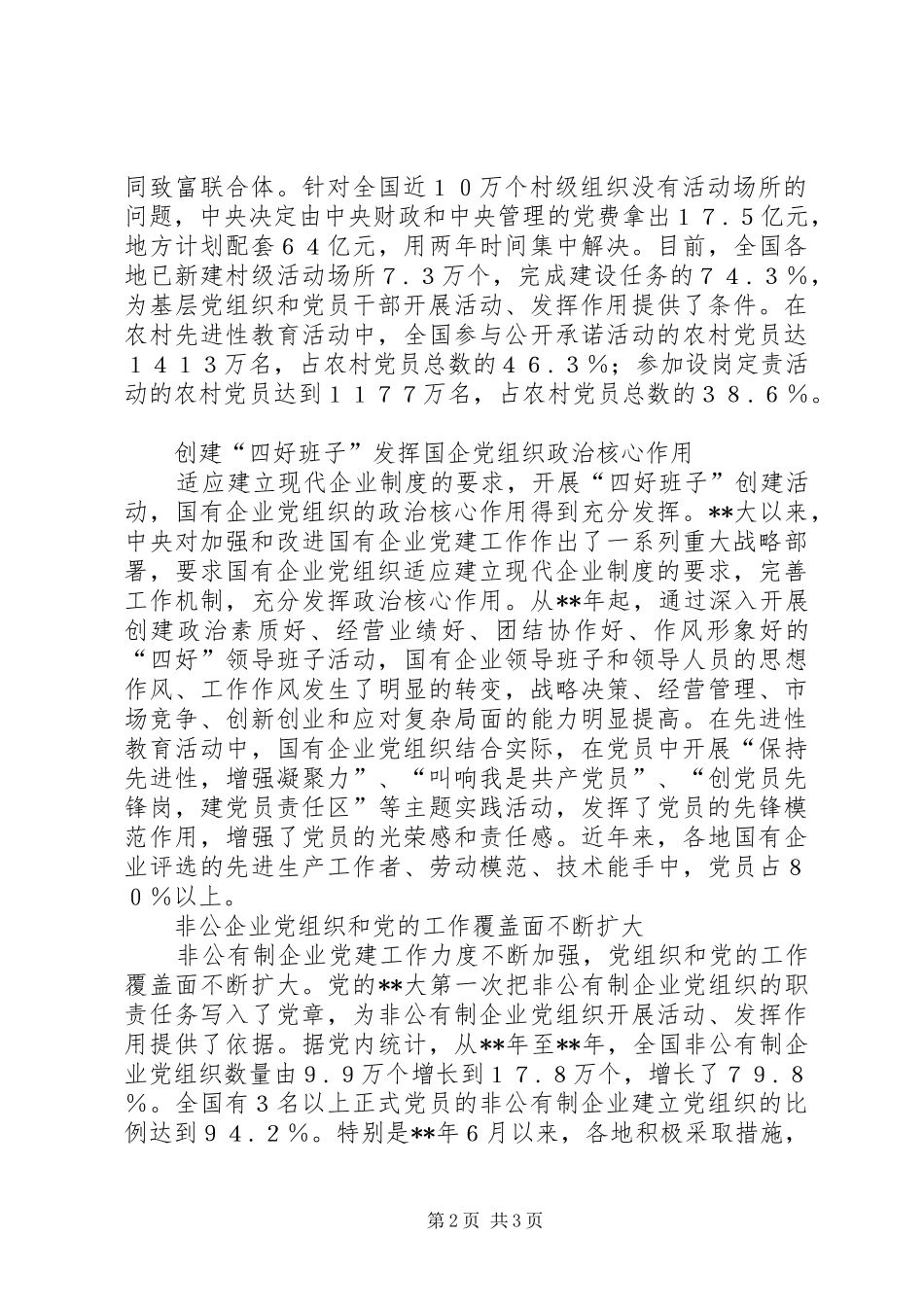 2024年基层组织建设新局面思考_第2页