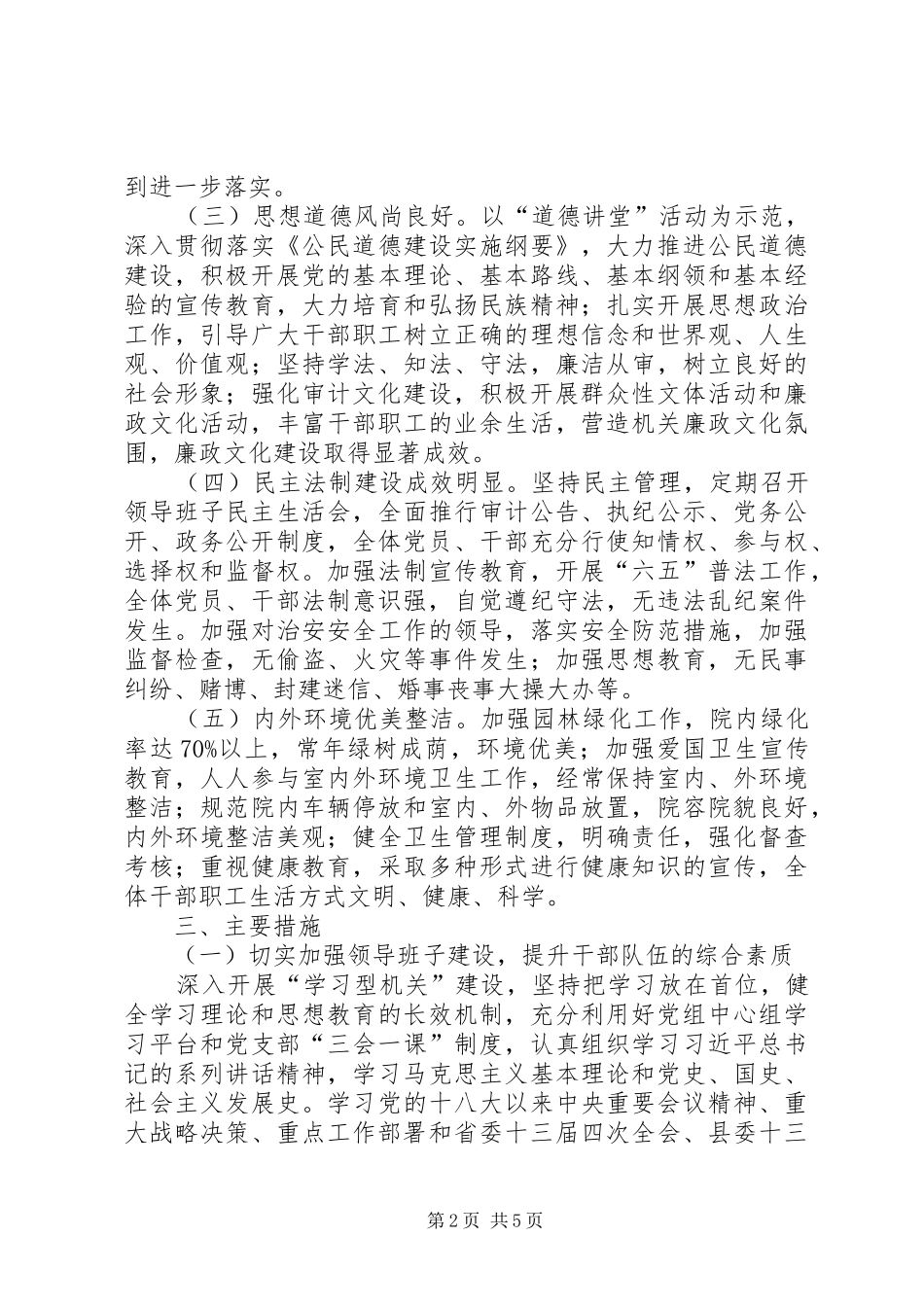 2024年文明单位建设工作计划_第2页