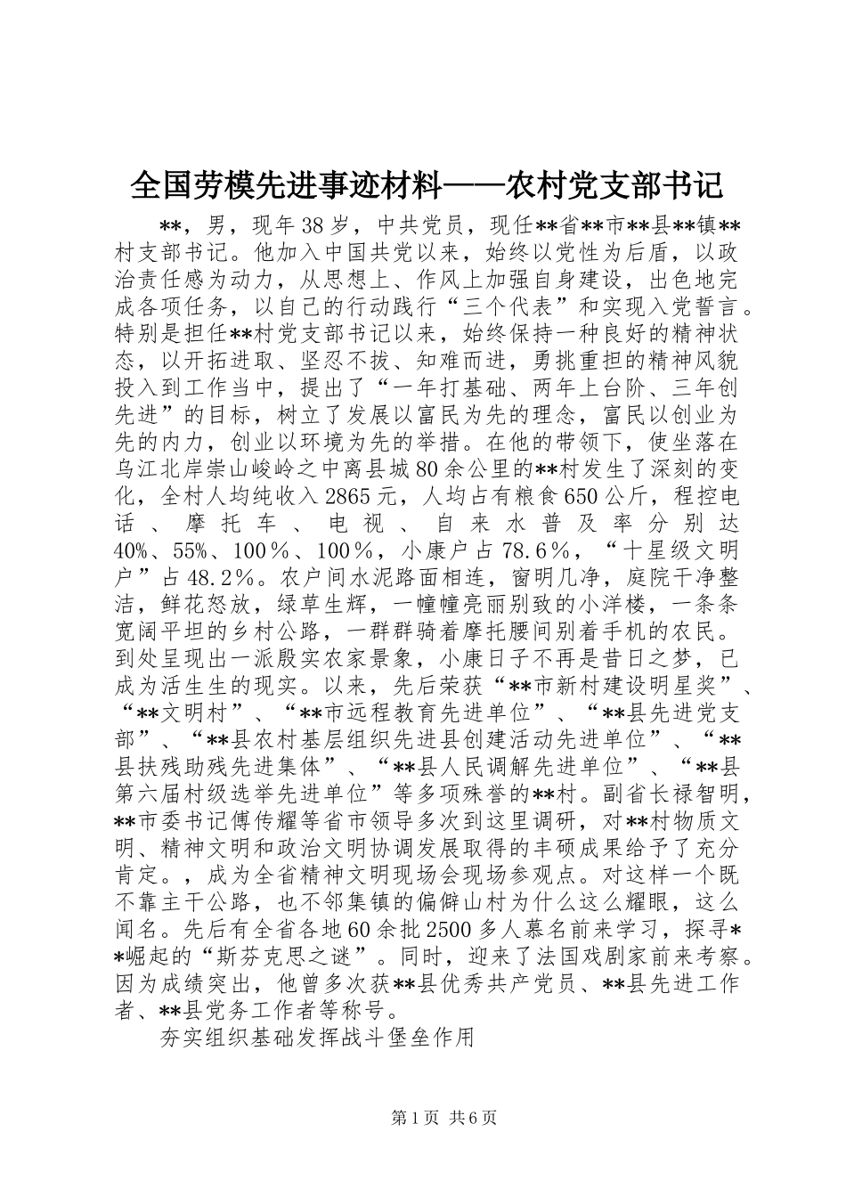 2024年全国劳模先进事迹材料农村党支部书记_第1页