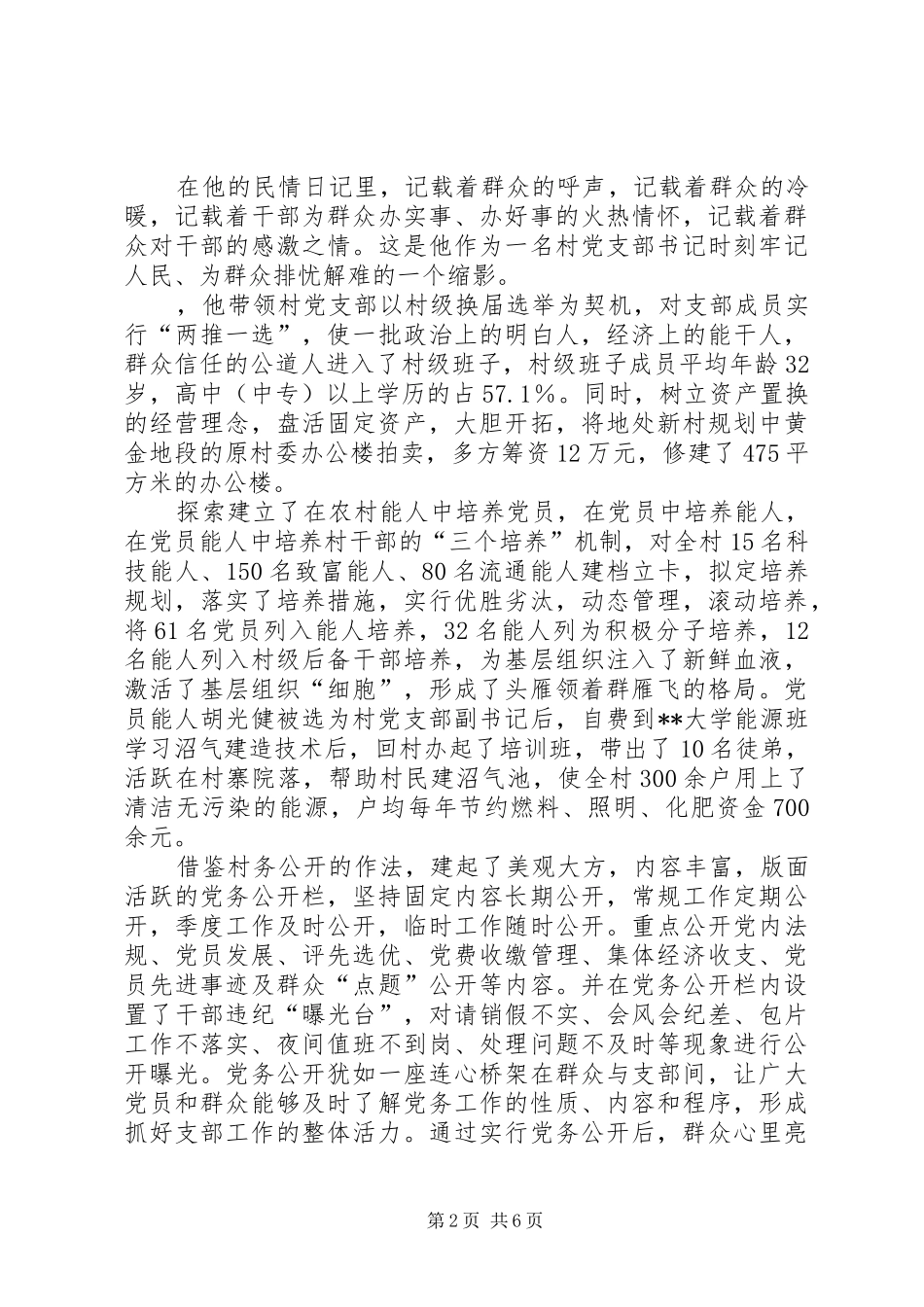 2024年全国劳模先进事迹材料农村党支部书记_第2页