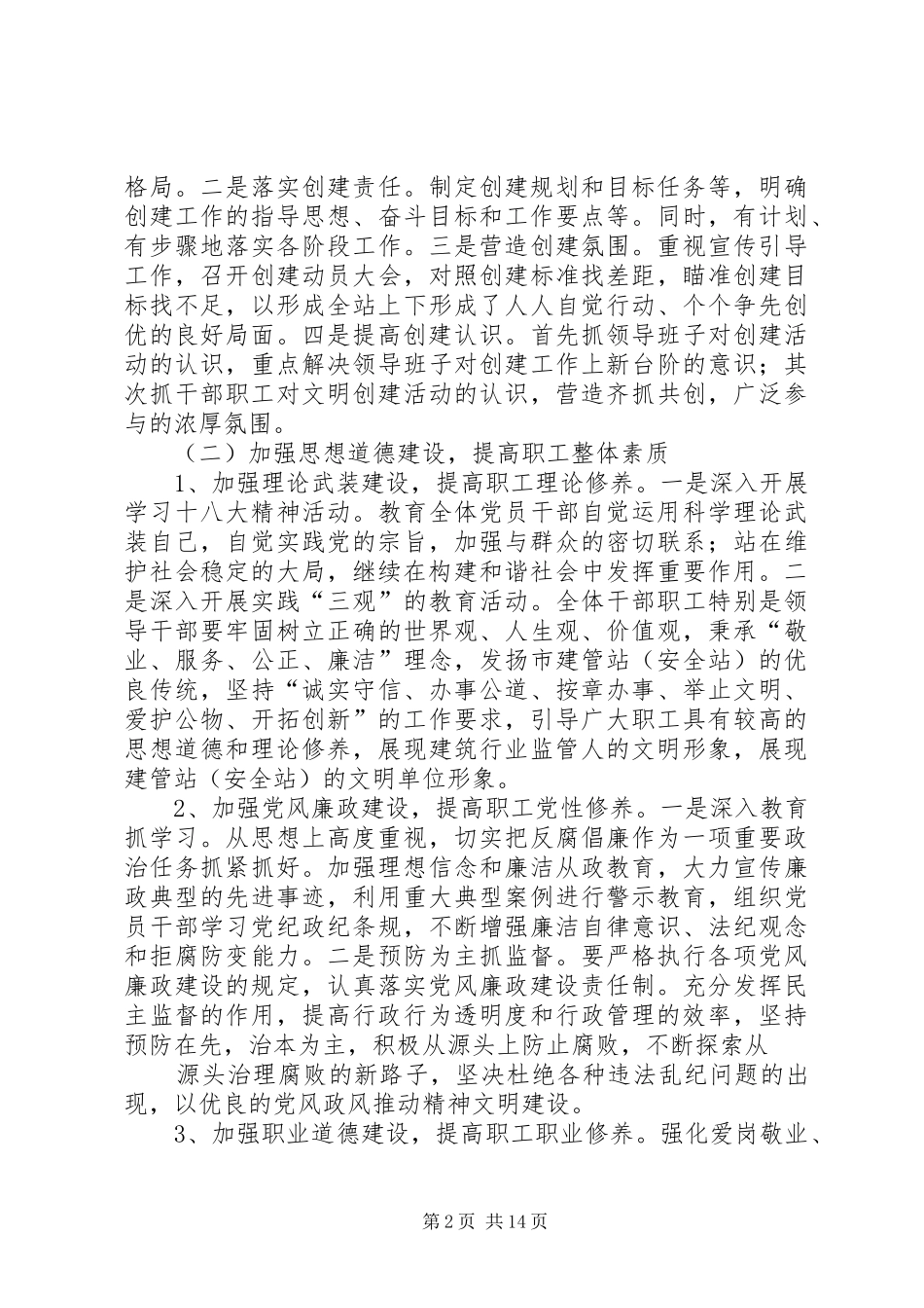 2024年文明单位申报材料，_第2页
