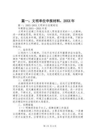 2024年文明单位申报材料，