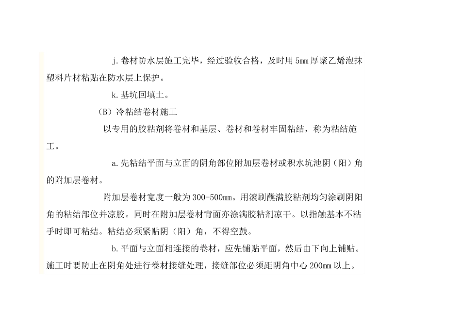 外防外贴和内防内贴的区别_第3页