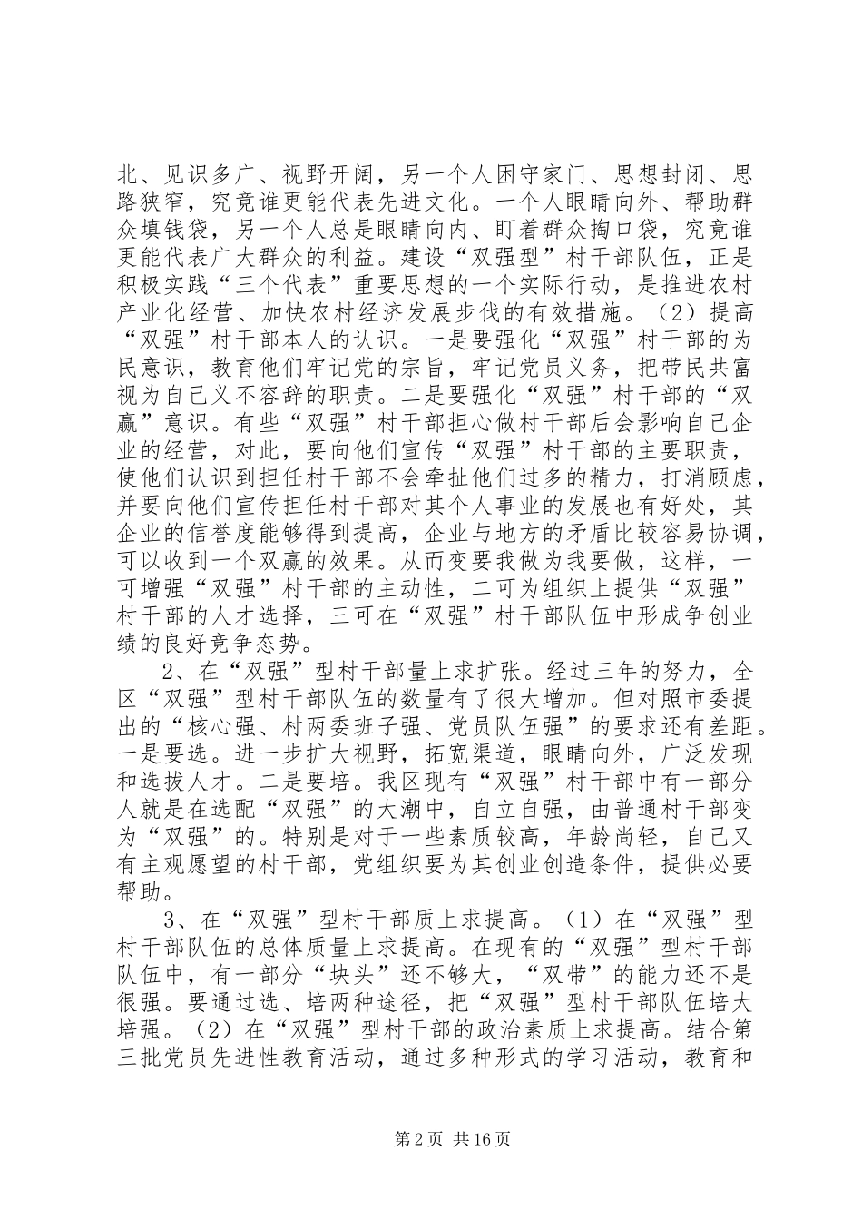 2024年基层组织建设业务辅导提纲_第2页