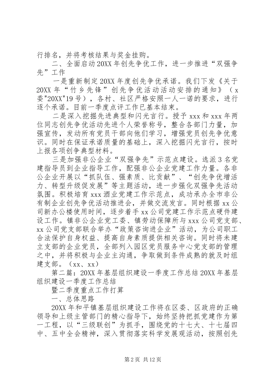 2024年基层组织建设一季度工作汇报_第2页