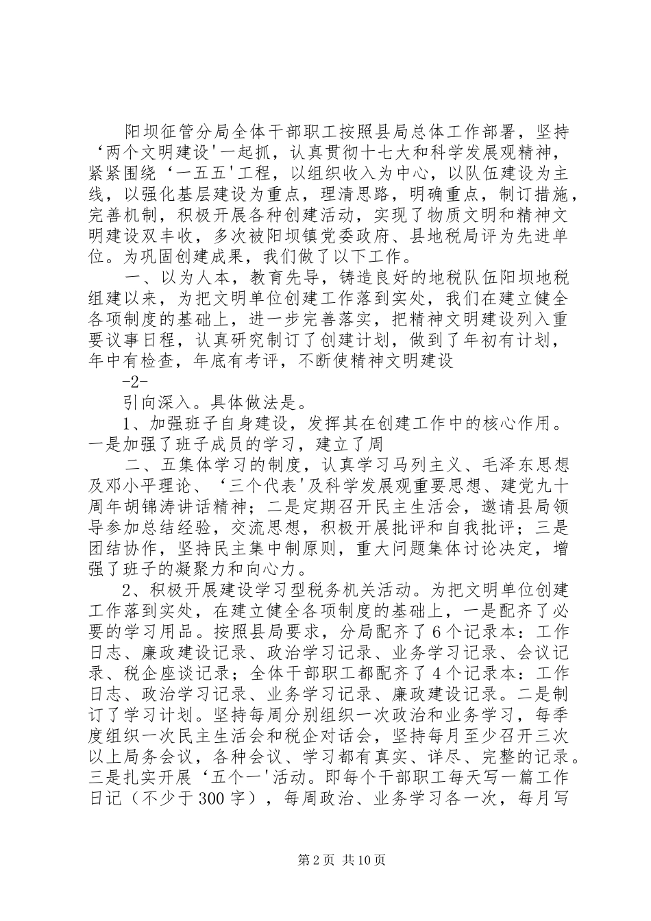 2024年文明单位申报汇报材料市级_第2页