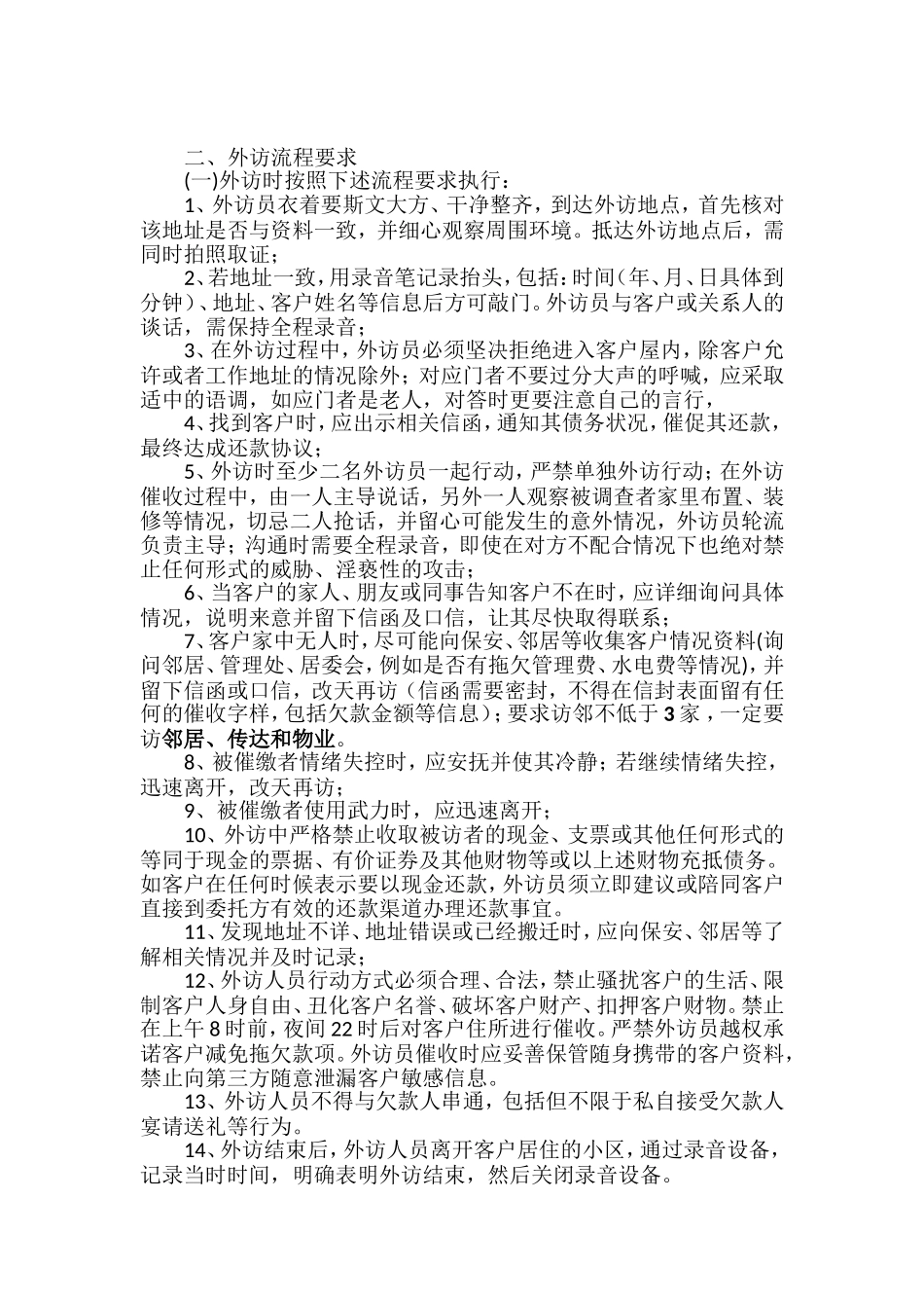 外访工作要求_第2页