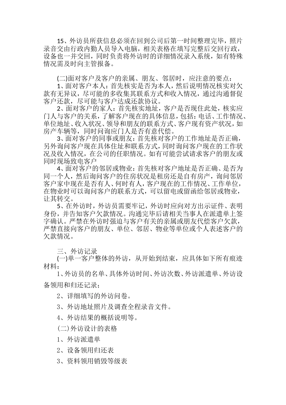 外访工作要求_第3页