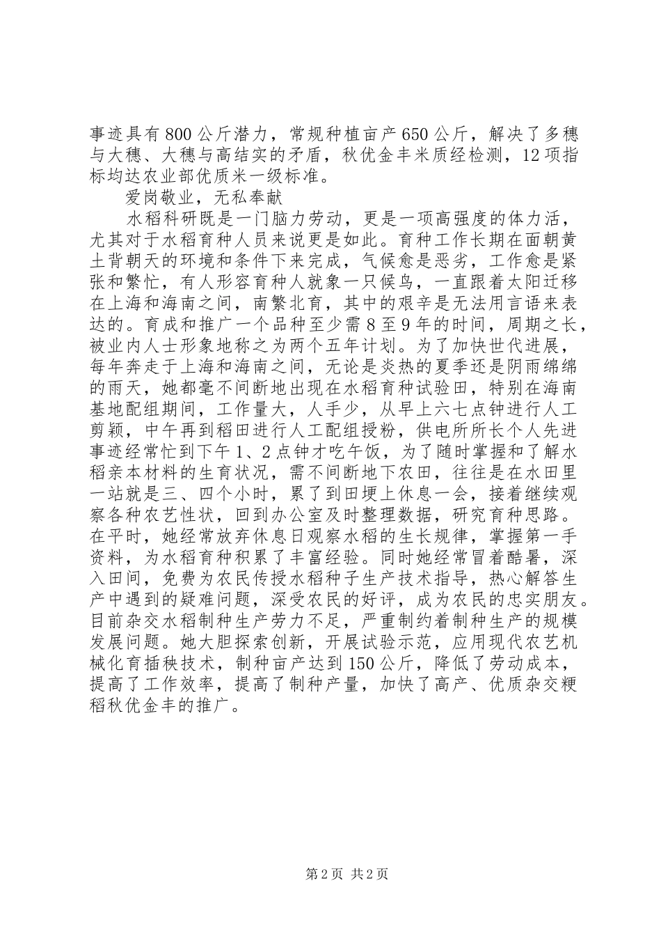 2024年全国劳模优秀先进事迹材料_第2页