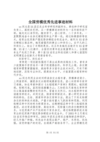 2024年全国劳模优秀先进事迹材料