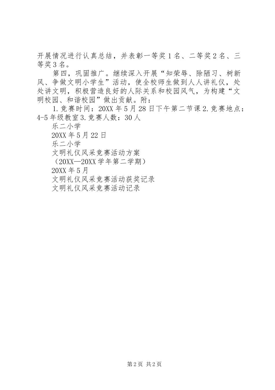 2024年文明风采竞赛活动的方案_第2页