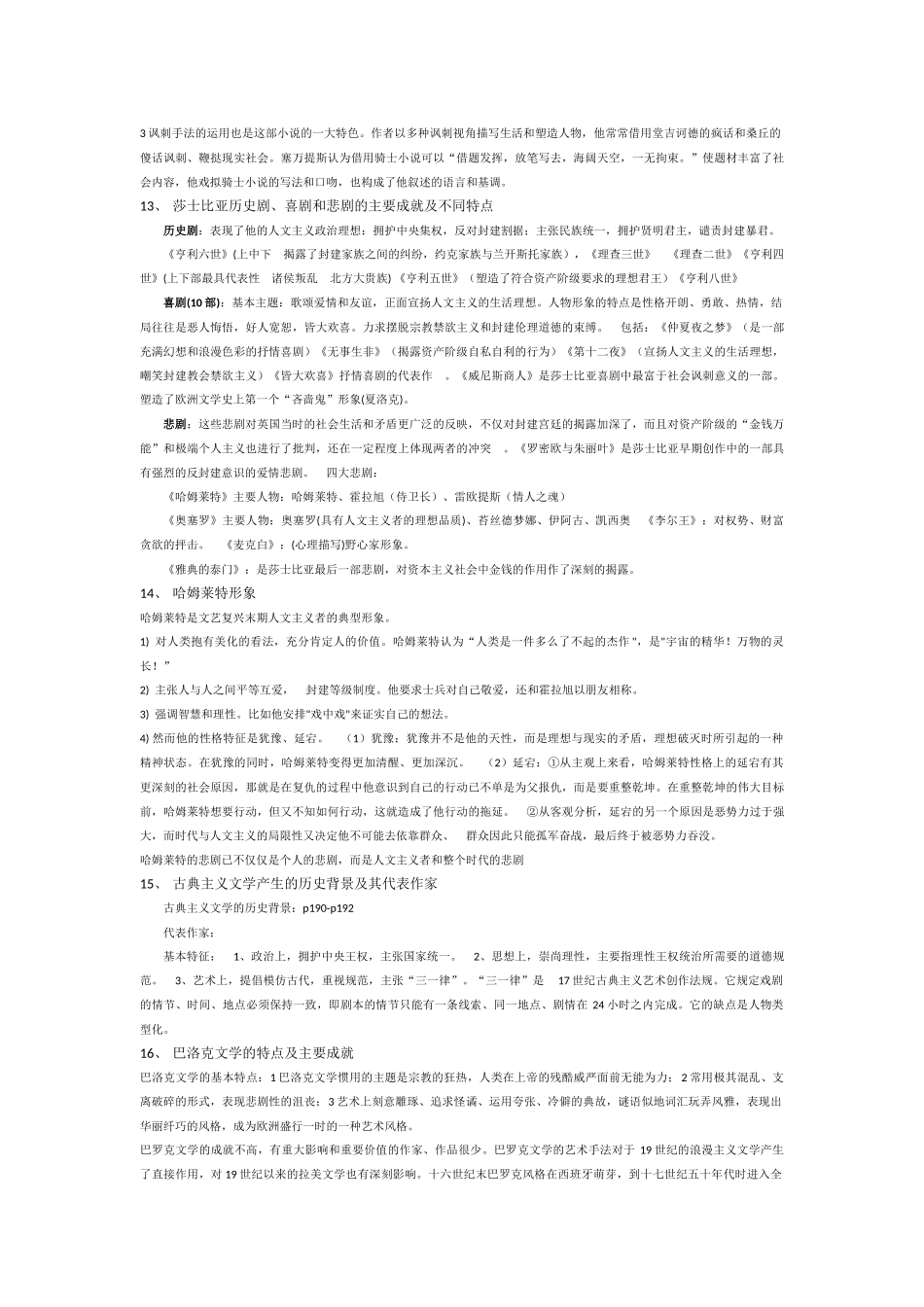 外国文学史-思考题_第3页