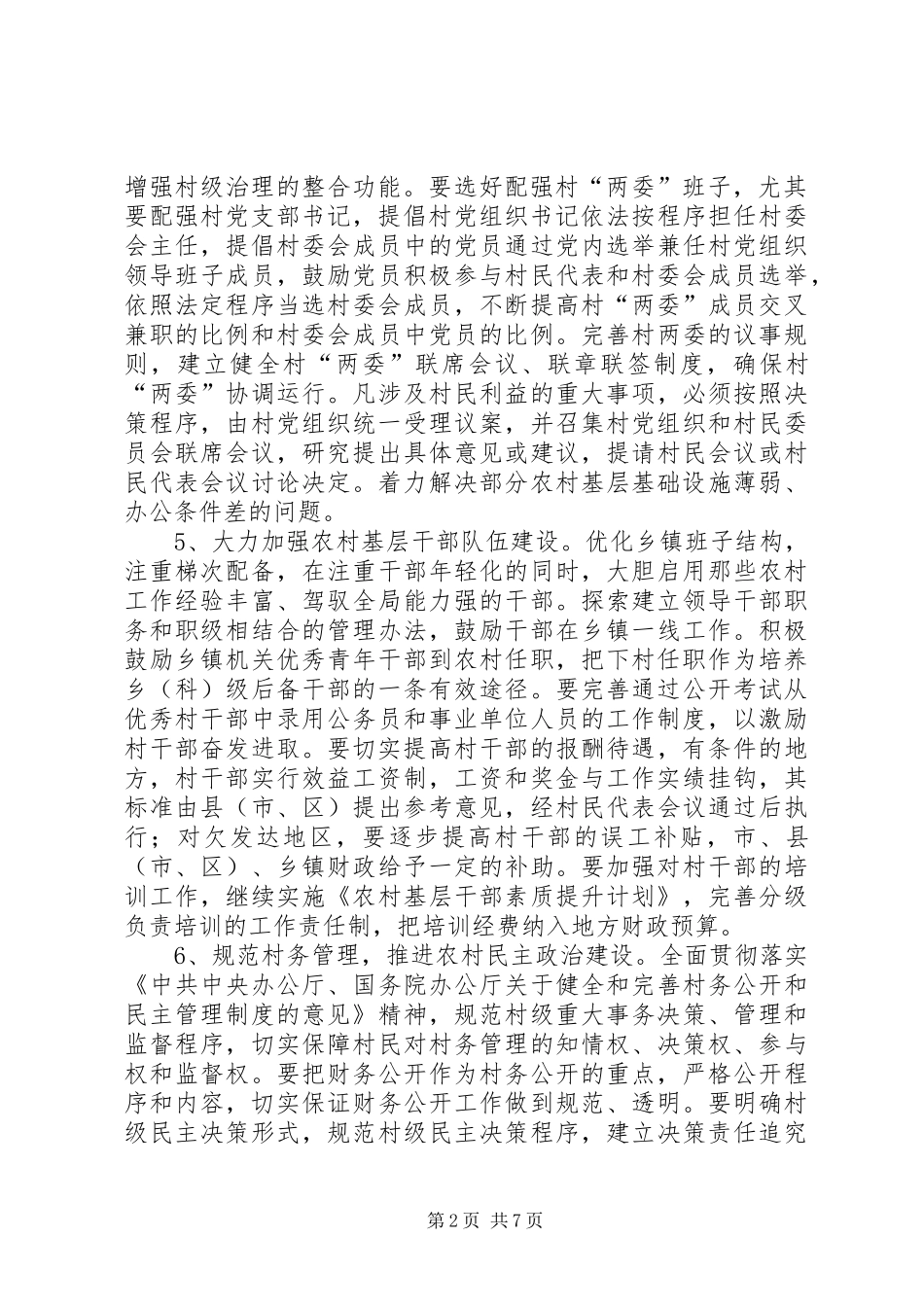 2024年基层组织建设执政基础意见_第2页