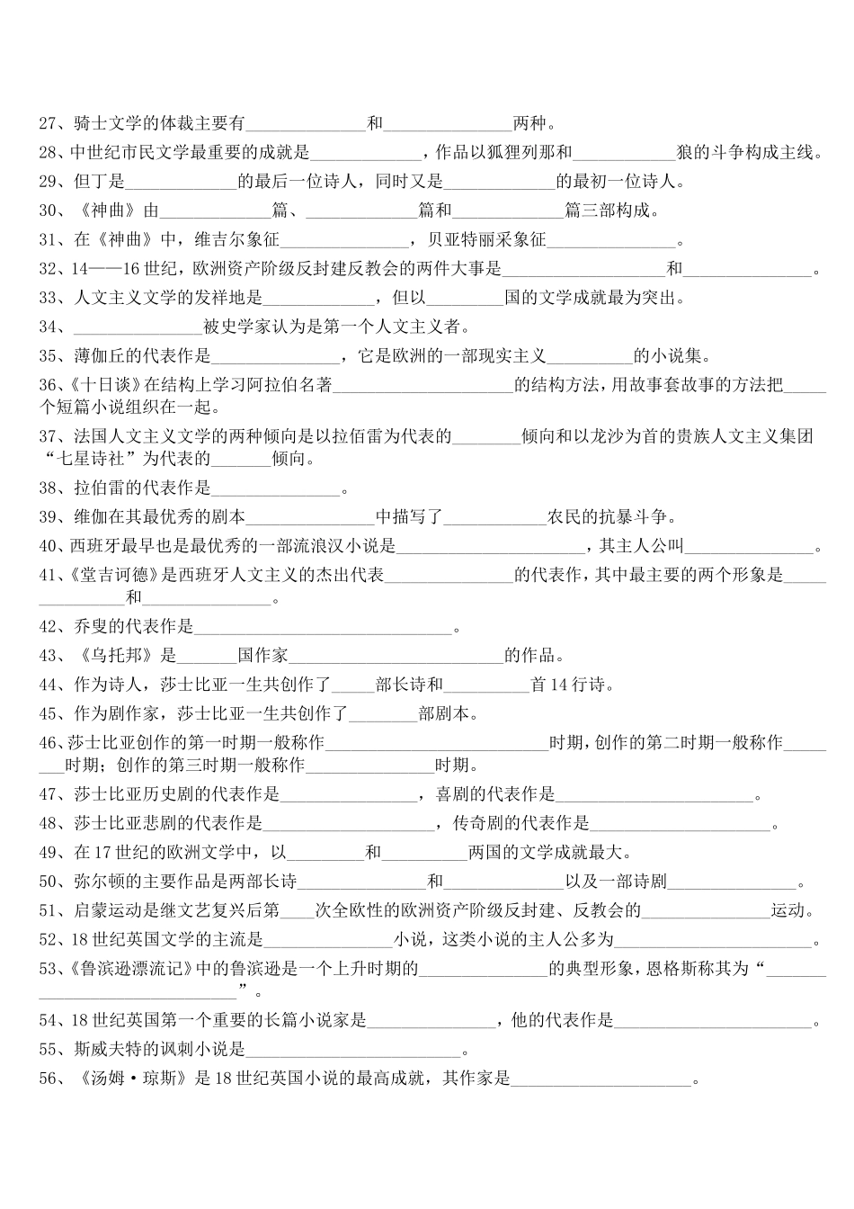 外国文学史题库_第2页