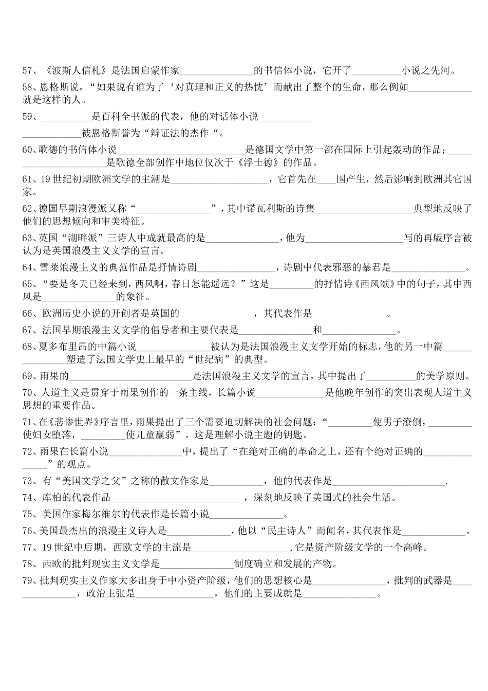 外国文学史题库_第3页