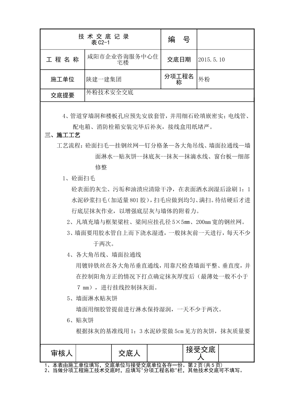 外粉技术交底_第2页