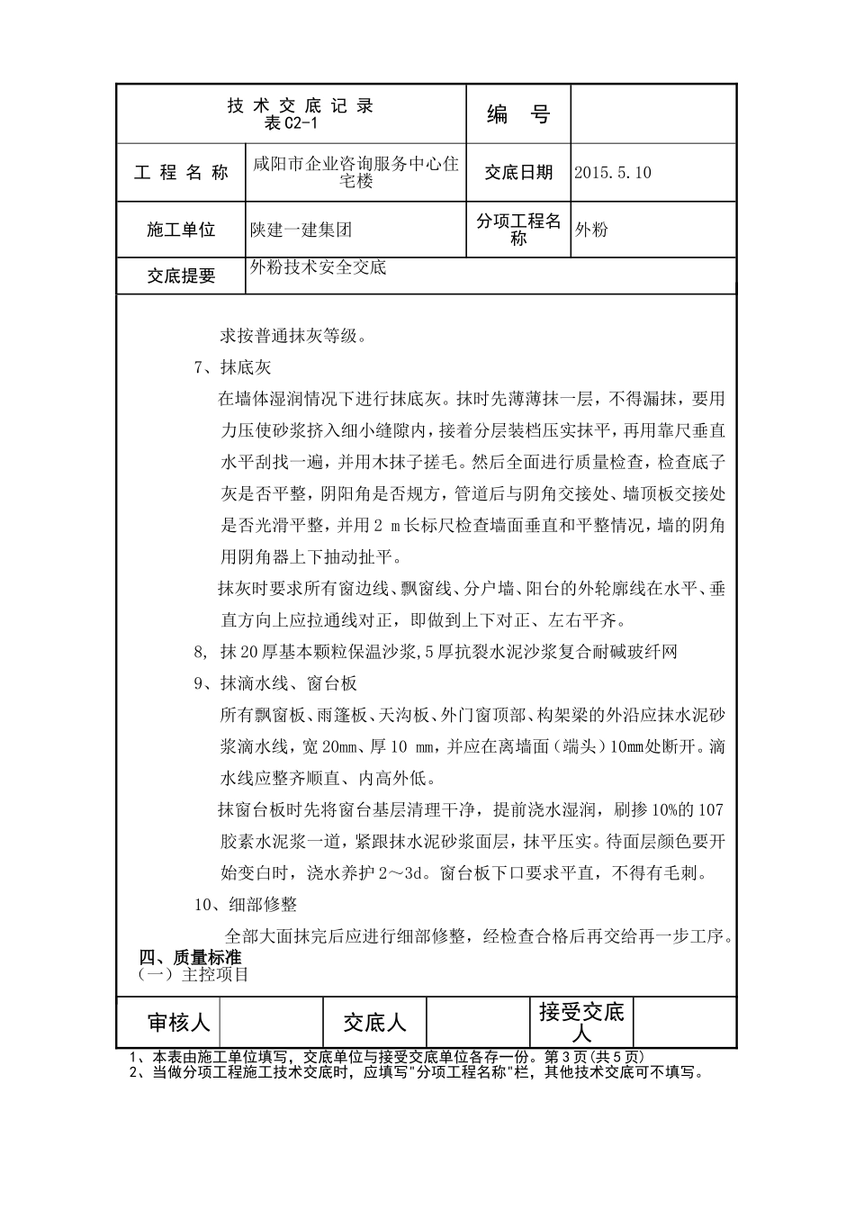 外粉技术交底_第3页