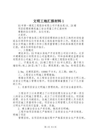 2024年文明工地汇报材料