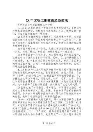 2024年文明工地建设经验做法