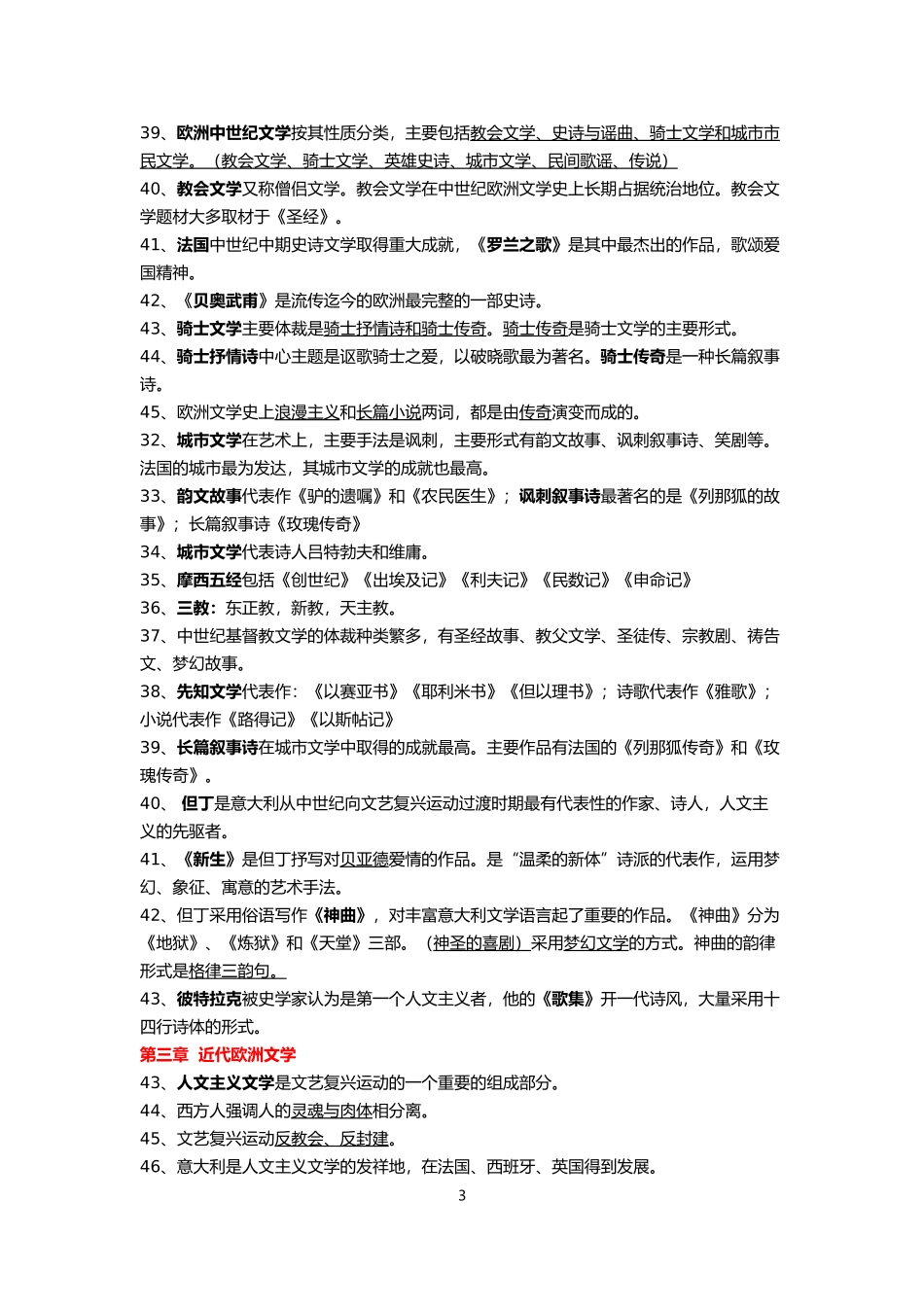 外国文学史填空题集锦_第3页