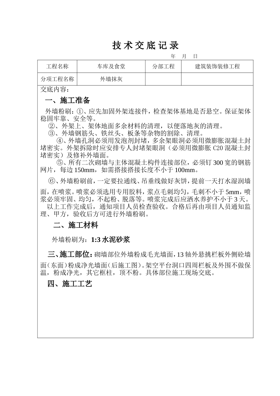 外粉--技术交底_第1页